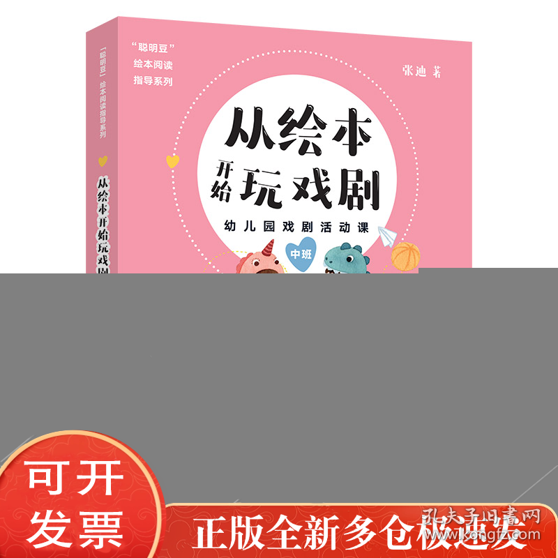 从绘本开始玩戏剧 幼儿园戏剧活动课 中班