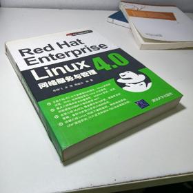 Red Hat Enterprise Linux 4.0网络服务与管理