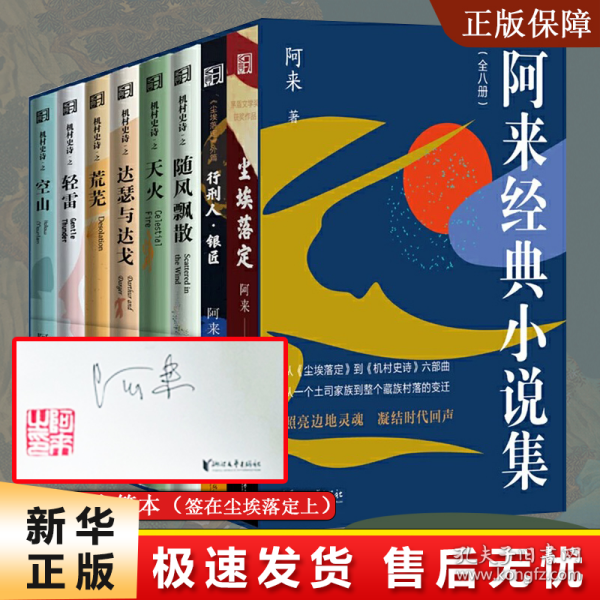 尘埃落定（茅盾文学奖获奖作品，畅销逾百万册的文学经典）