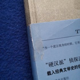 漫长的告别/雷蒙德·钱德勒作品
