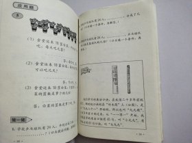 九年义务教育六年制小学教科书 数学(第三册)