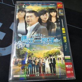 全新未拆封DVD完整版《瞧这一家子》张嘉译，朱媛媛，彭玉