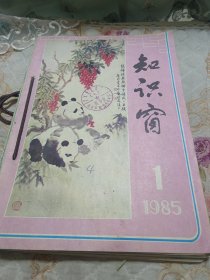 知识窗杂志1985年123.56，五册合售