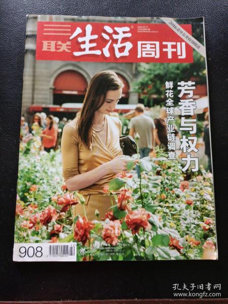 三联生活周刊 2016年 42期  芳香与权力