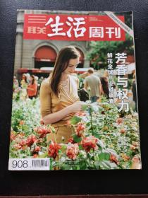 三联生活周刊 2016年 42期  芳香与权力