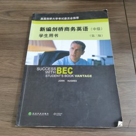 新编剑桥商务英语 学生用书（中级） 第三版