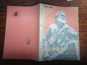 马克思伟大的一生