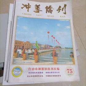 台山冲娄侨刊75