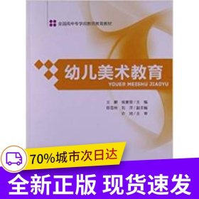 幼儿美术教育