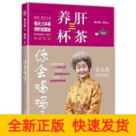 養(yǎng)肝三杯茶 你會喝嗎