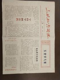 《三秋征兵简讯4期》手刻套四色油印