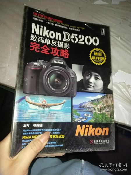 Nikon D5200数码单反摄影完全攻略（精彩演绎版）