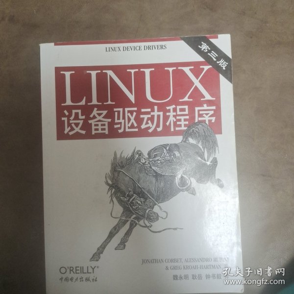 Linux设备驱动程序