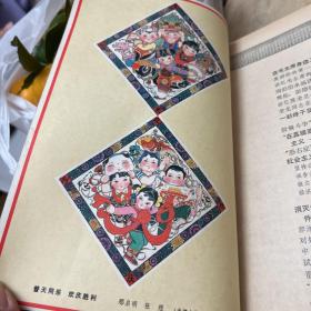 新华月报文摘版 1979年1～6册