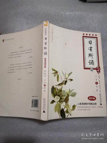 亲近母语·日有所诵
