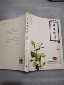 亲近母语·日有所诵