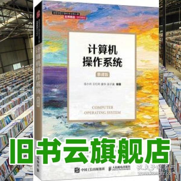计算机操作系统