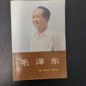 毛泽东