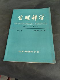 生理科学