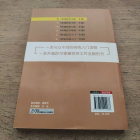 新编轻松纳税一本通（第4版）一版一印