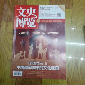文史博览 2023.3二零二三年
