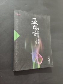 亞偷情