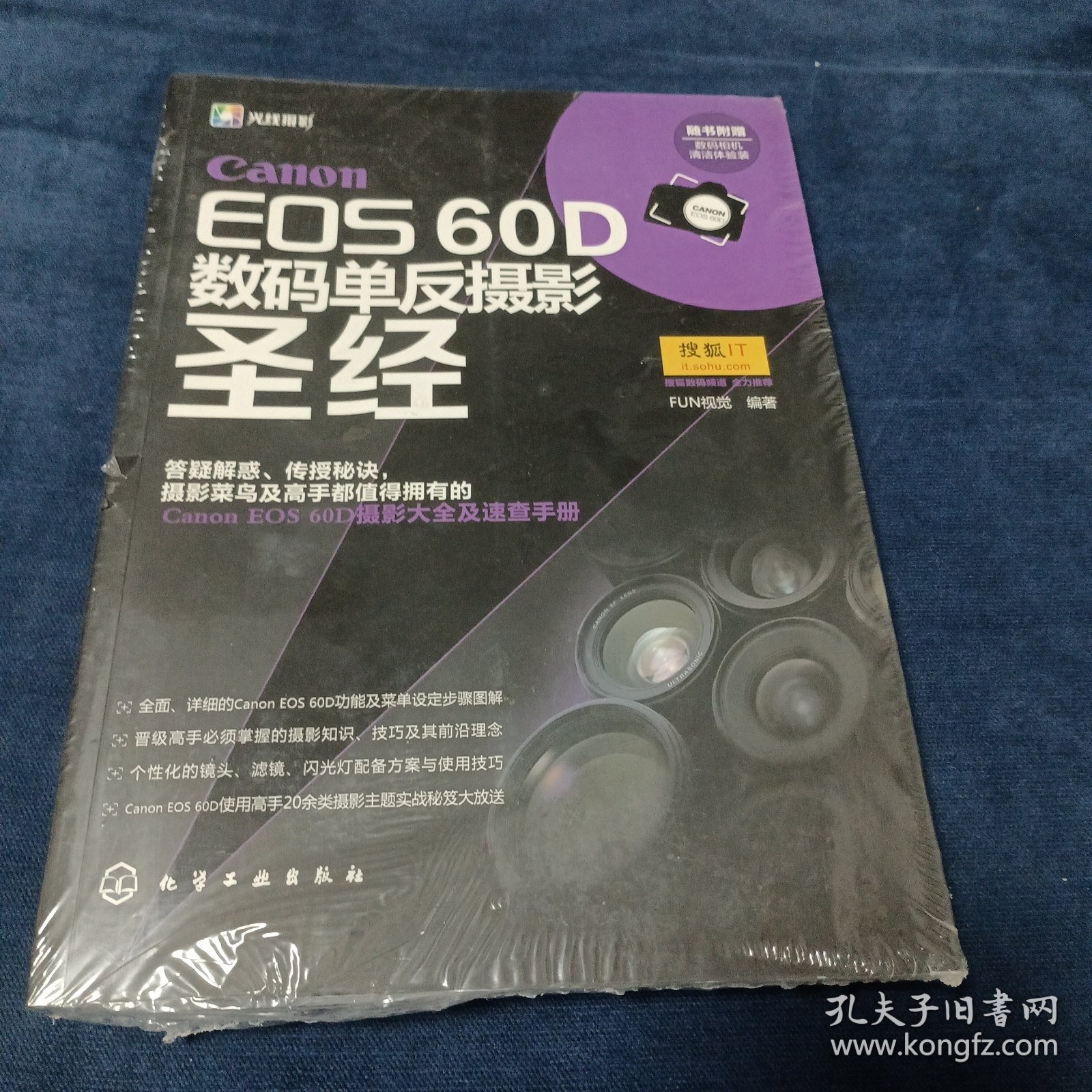 Canon EOS 60D数码单反摄影圣经