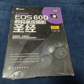 Canon EOS 60D数码单反摄影圣经