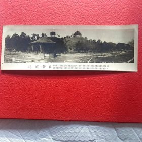 老照片，北京景山，北面带赠言，1962