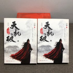 天机破：王阳明（全两册）