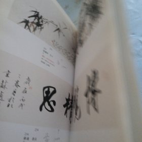 当代艺术名家书画精品拍卖会（有笔记）