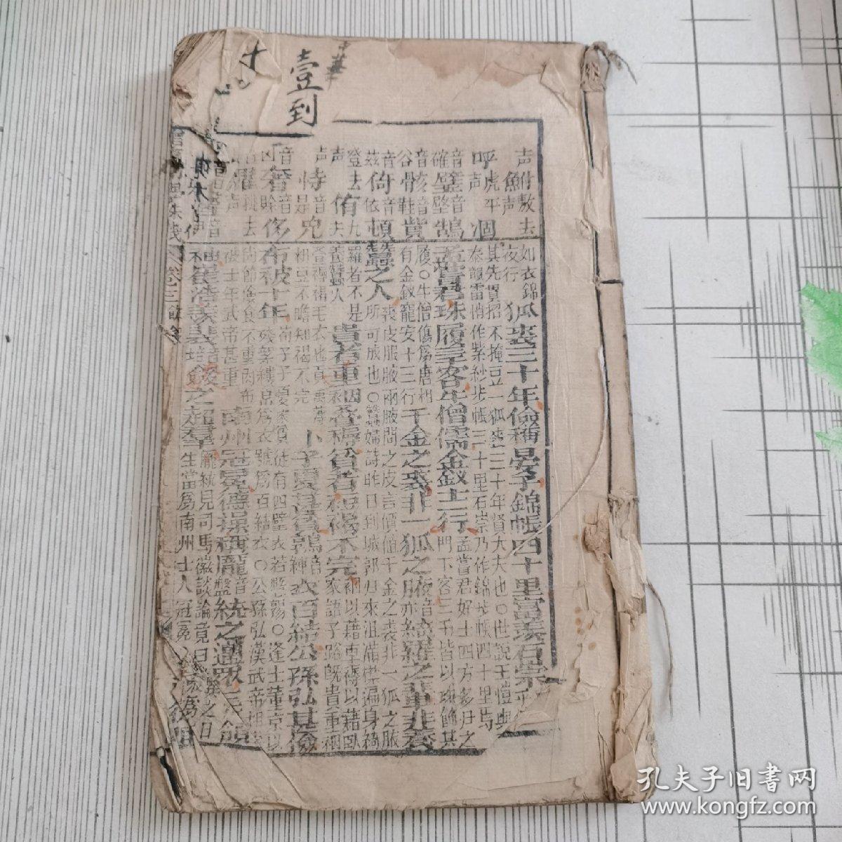 点击查看原图 增订幼学珠玑