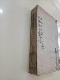 清版木刻《图註难经脉诀全集》六册合订为三册,难经四卷,脉诀四卷,濒湖脉诀一卷,奇经八脉考一卷。