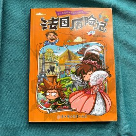 漫画书7-10岁巴西历险记地理百科科普读物世界地理历险记系列漫画书儿童7-10岁图书