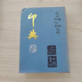 印典