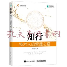 知行技术人的管理之路