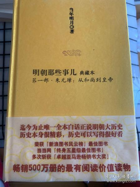 明朝那些事儿1：朱元璋：从和尚到皇帝