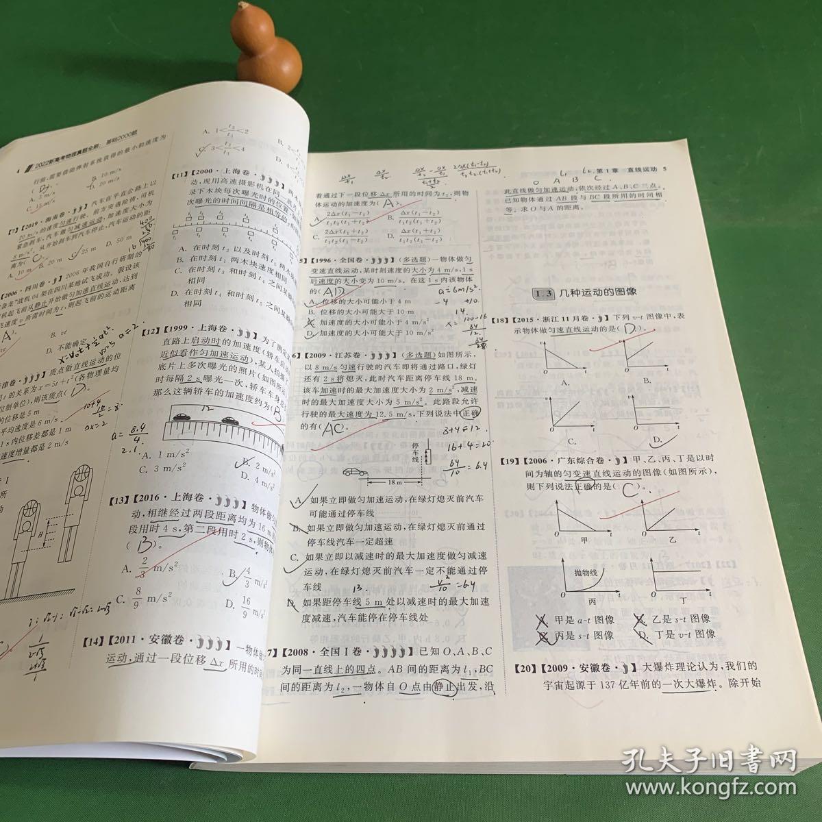 2022新高考物理真题全刷：基础2000题