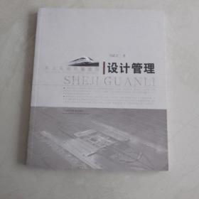 重大基础设施建设设计管理