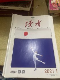 读者杂志2021年23期合售，缺第22期