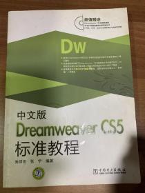 Dreamweaver cs 5教程
附光盘