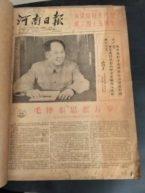 河南日报1966年6月7月