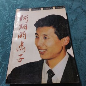 何阳的点子