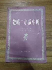 歌唱二小放牛郎（无伴奏合唱）