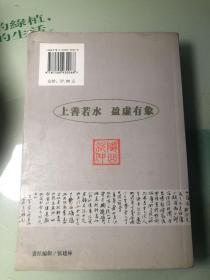 盈虚有象:中国太极拳名家对话录