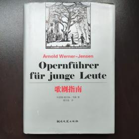 歌剧指南