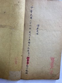 玉皇宥罪锡福宝忏全卷（上中下卷）手抄本（民国26年徐寿亭顿首敬录）尺寸：28x16cm（全一册·如图）
