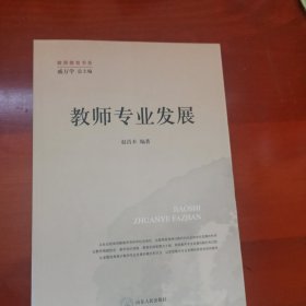 教师专业发展