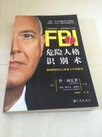 FBI危险人格识别术