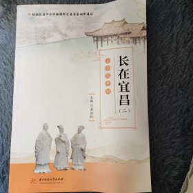 长在宜昌（二）小学高年级